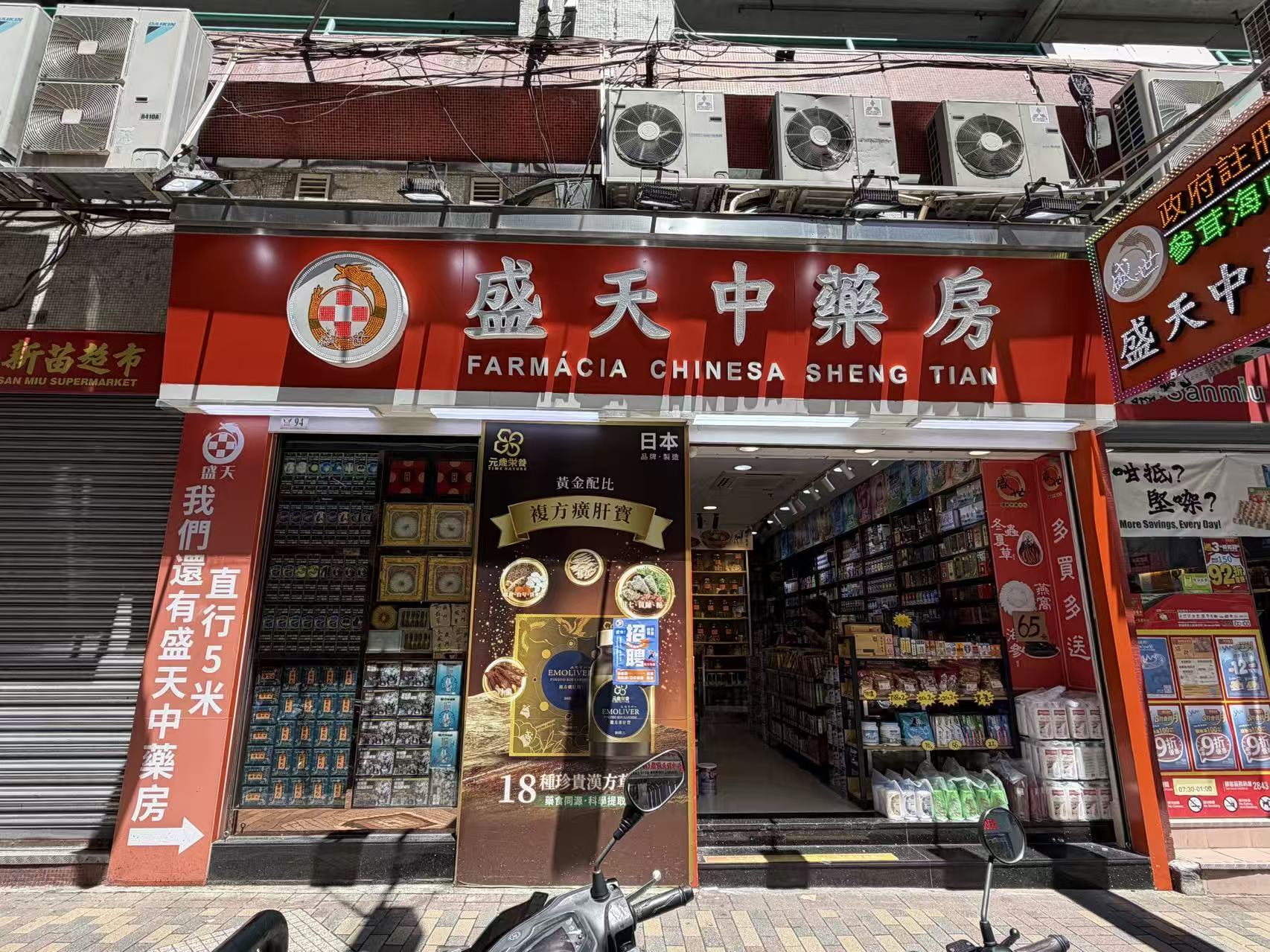 盛天中藥房店舖外觀